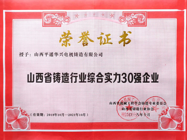 鑄造行業(yè)綜合實(shí)力30強(qiáng)企業(yè)